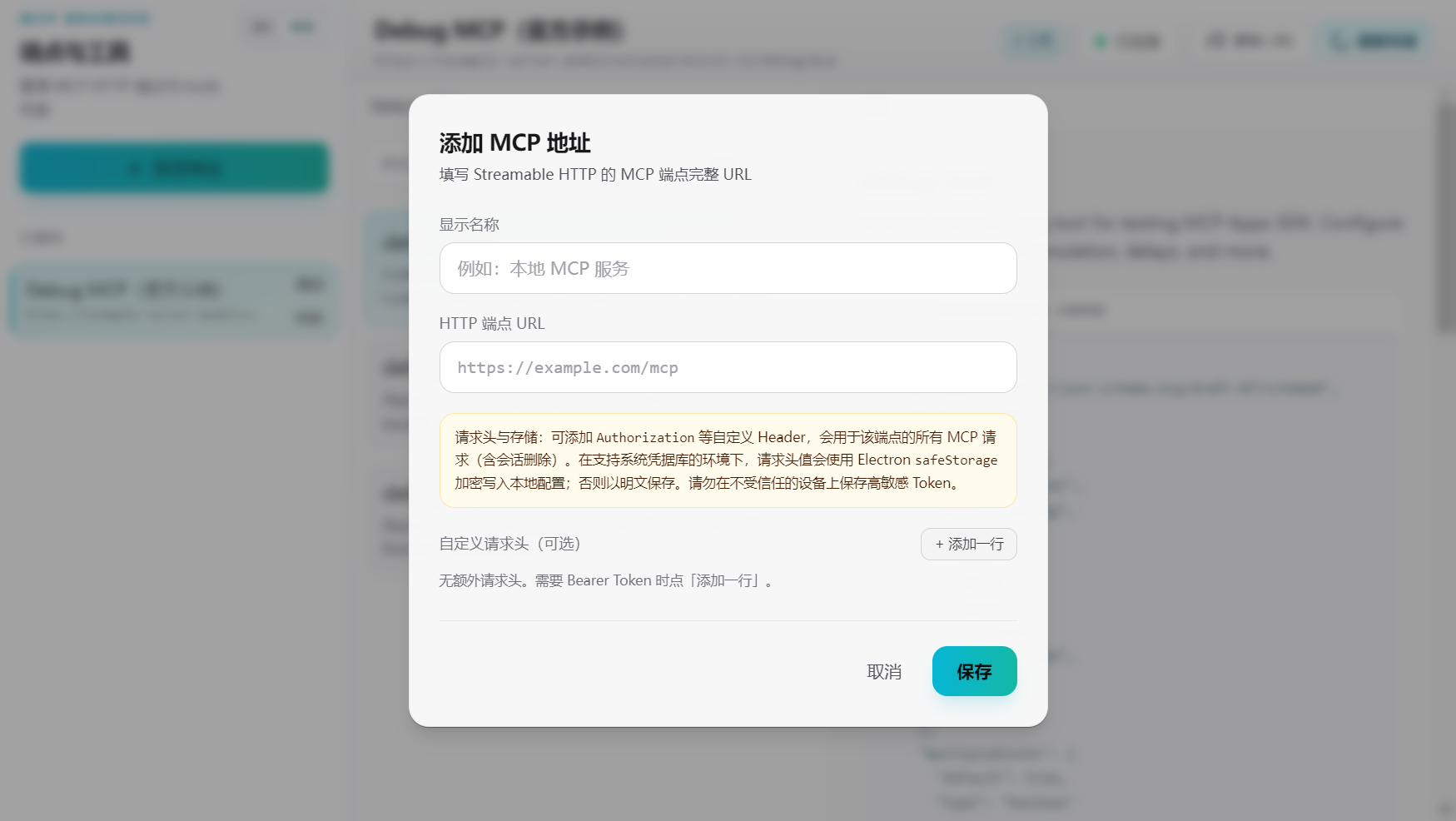 MCP BROWSER — Add MCP server dialog with optional HTTP headers