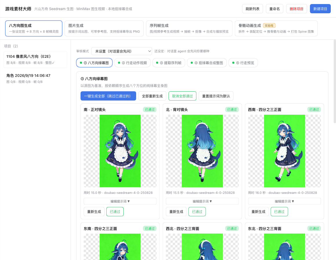 游戏素材大师 · 工作台
