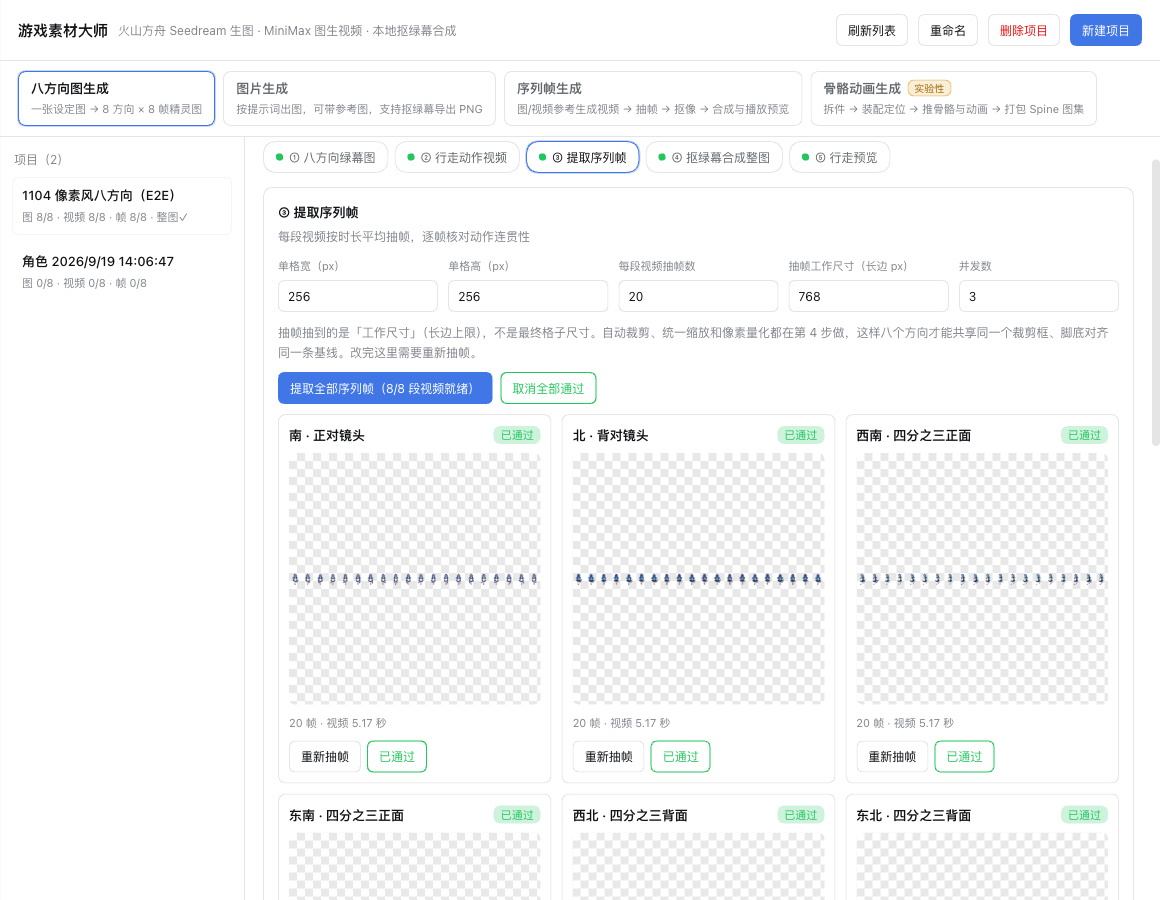 提取序列帧