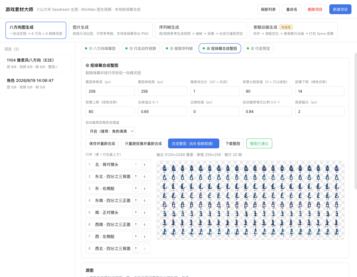 抠绿幕合成整图