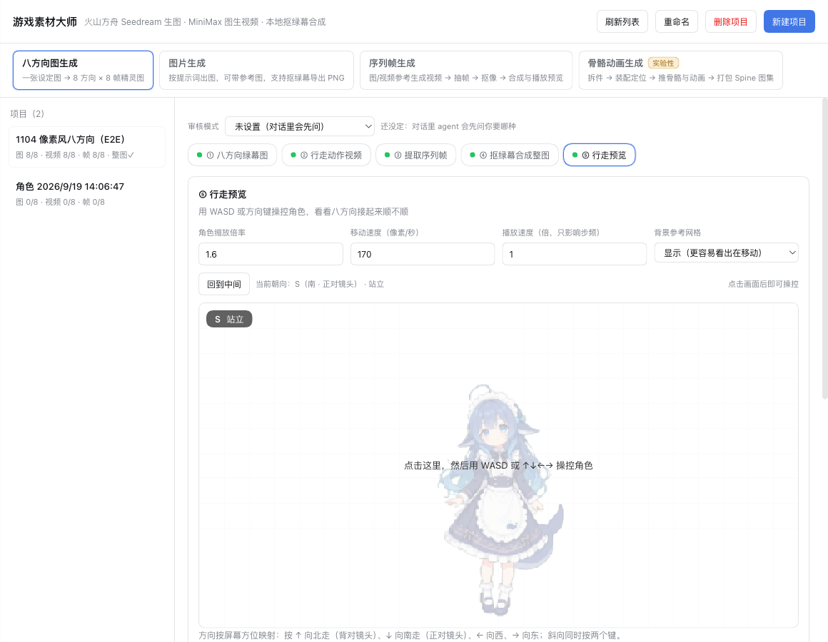 行走预览