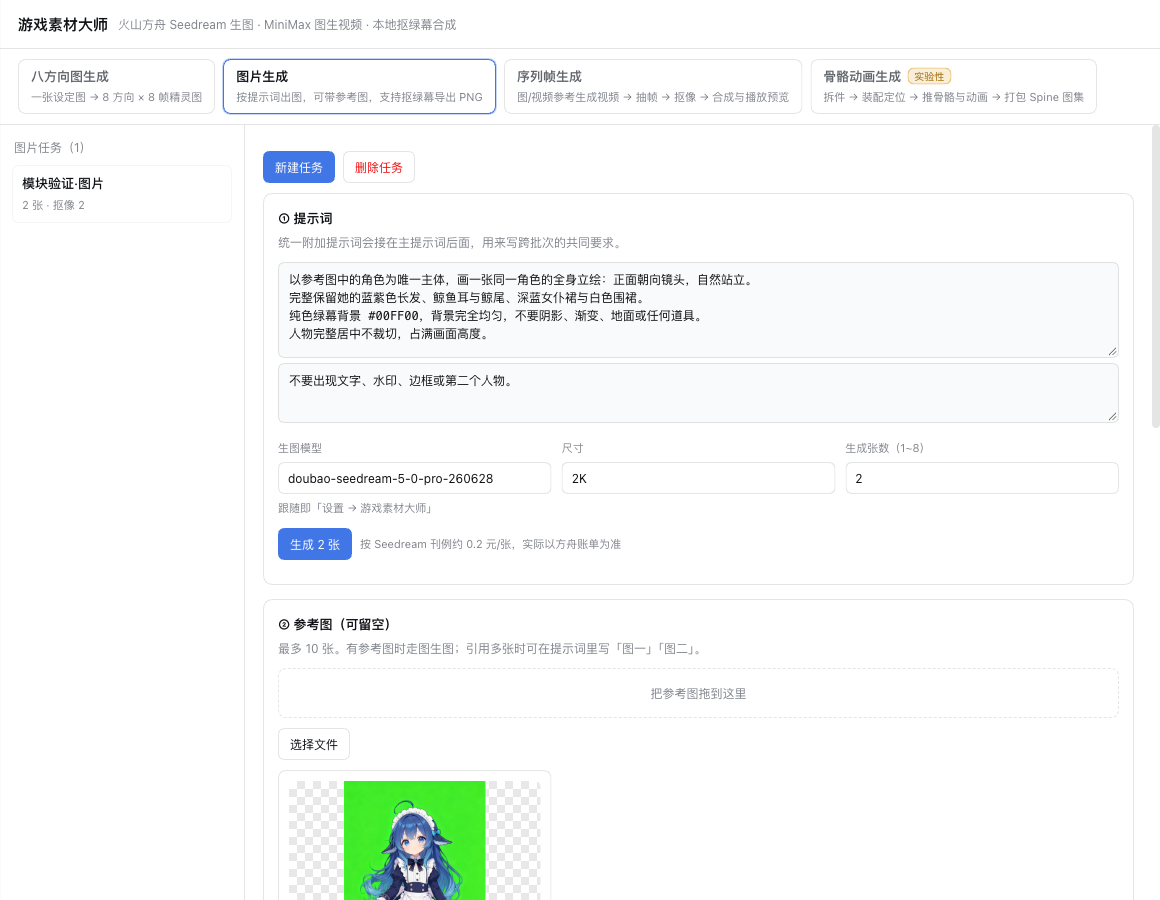 图片生成 · 提示词与参考图