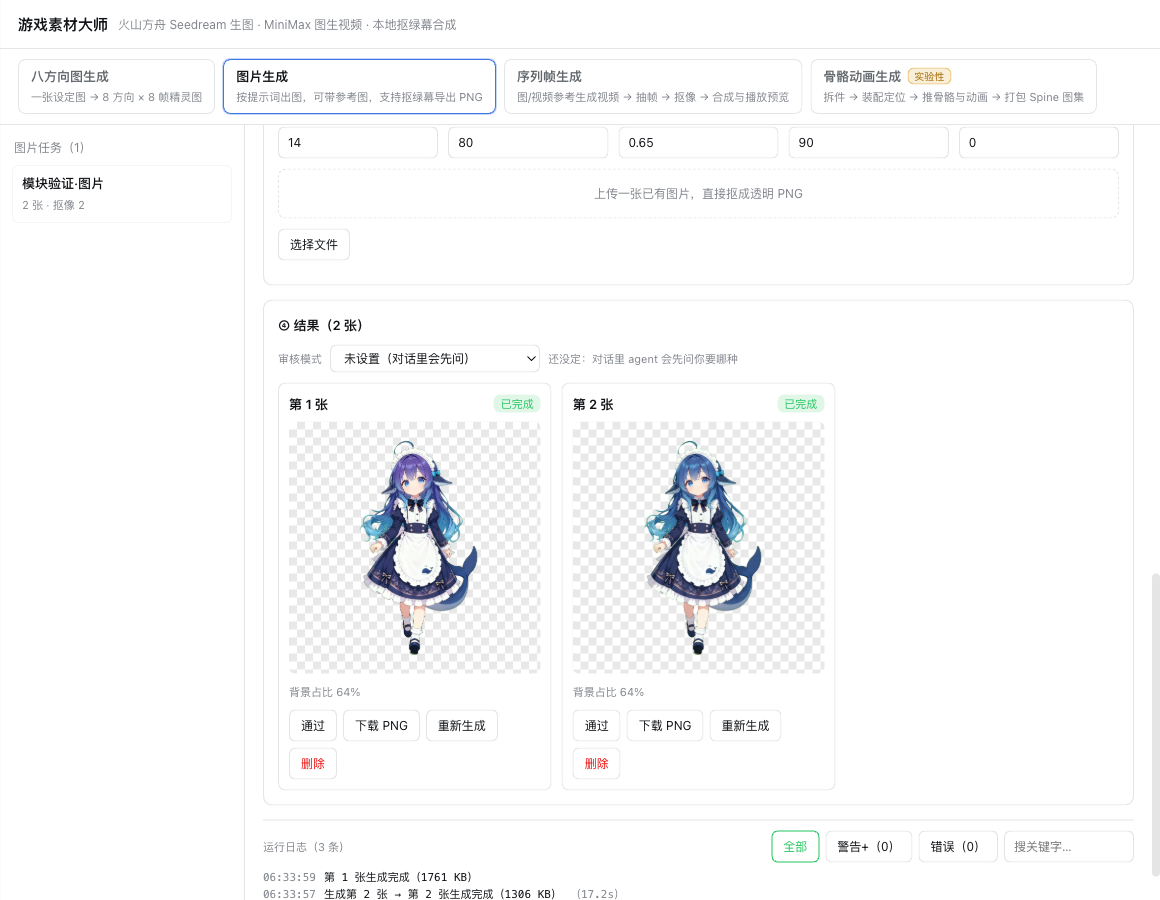 图片生成 · 抠像结果