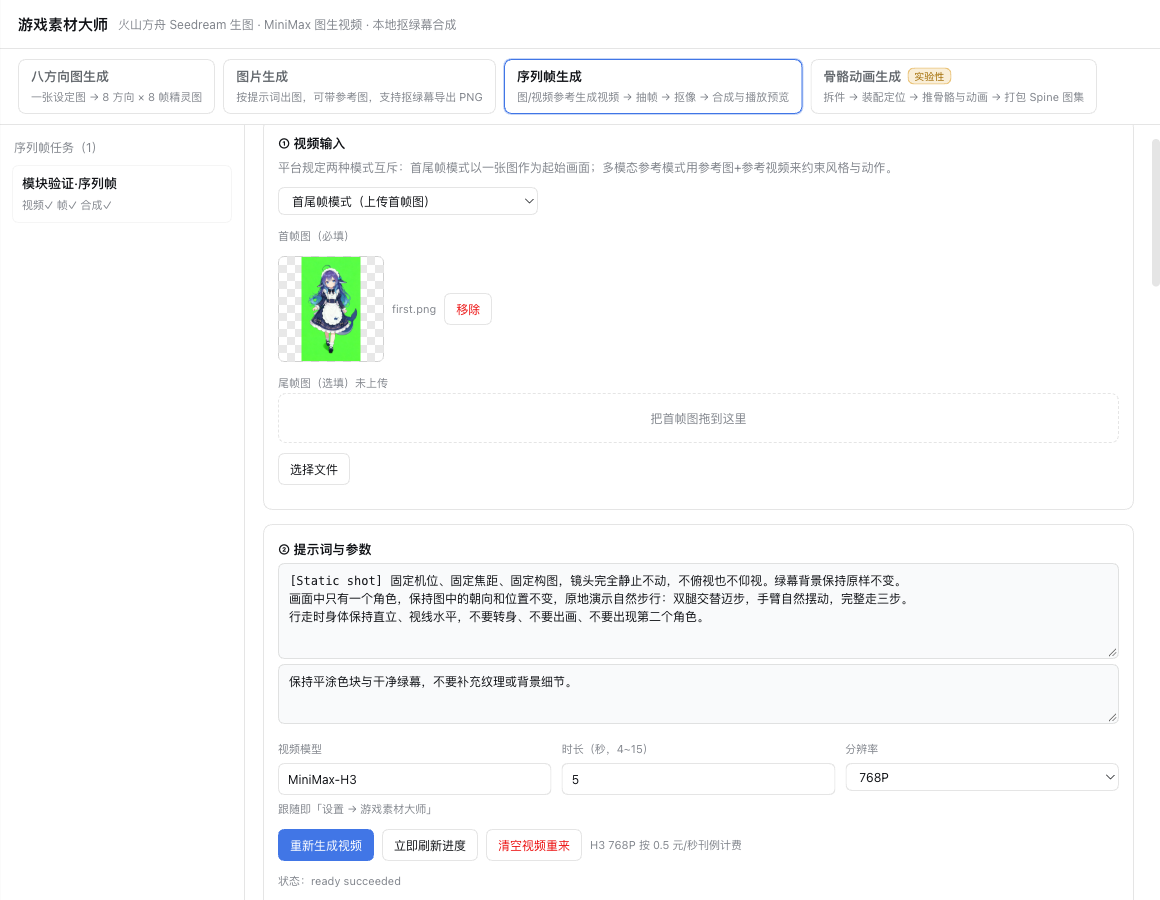 序列帧生成 · 视频输入