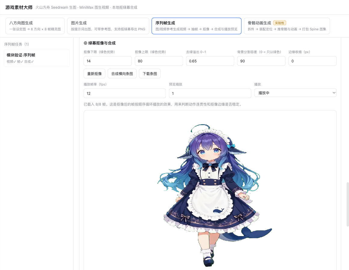 序列帧生成 · 抠像合成与循环预览