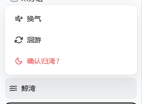 归湾二次确认