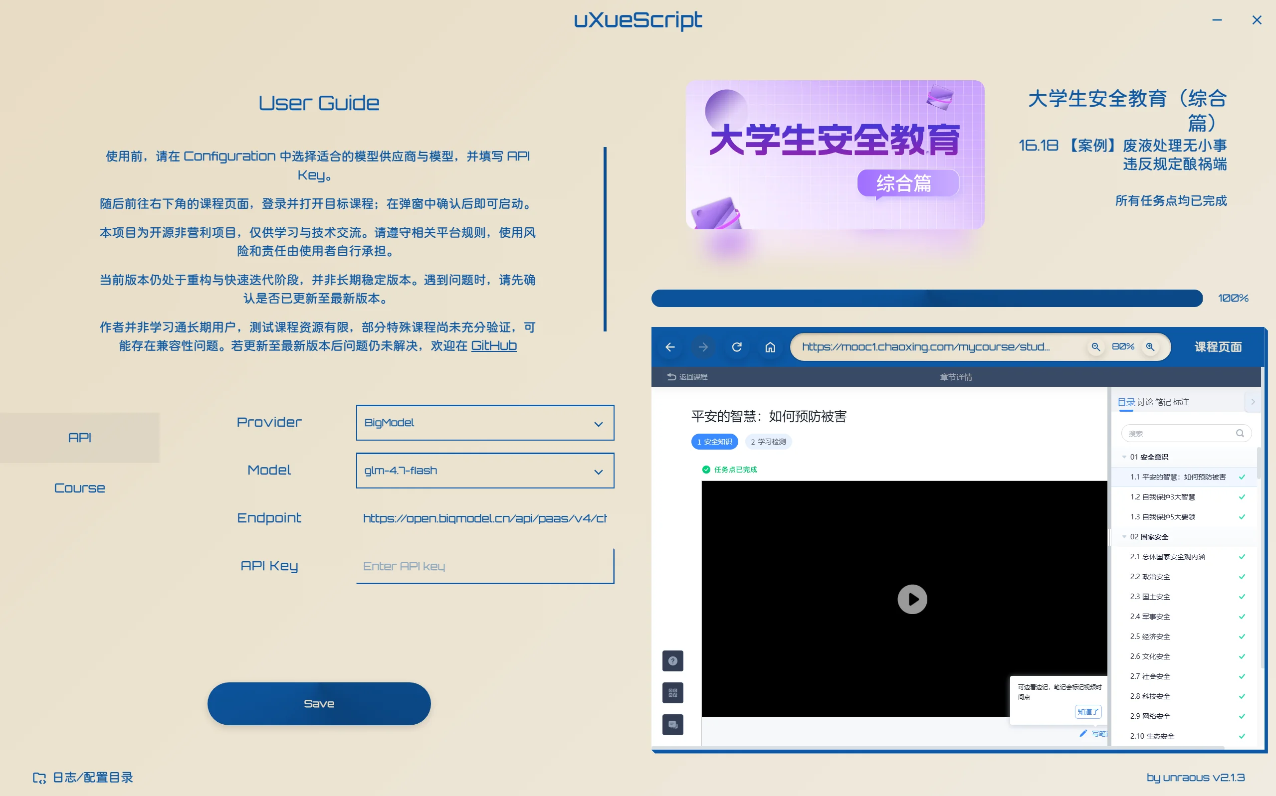 uXueScript 运行预览