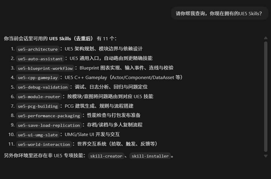 UE5 技能列表(AI问答-中文)