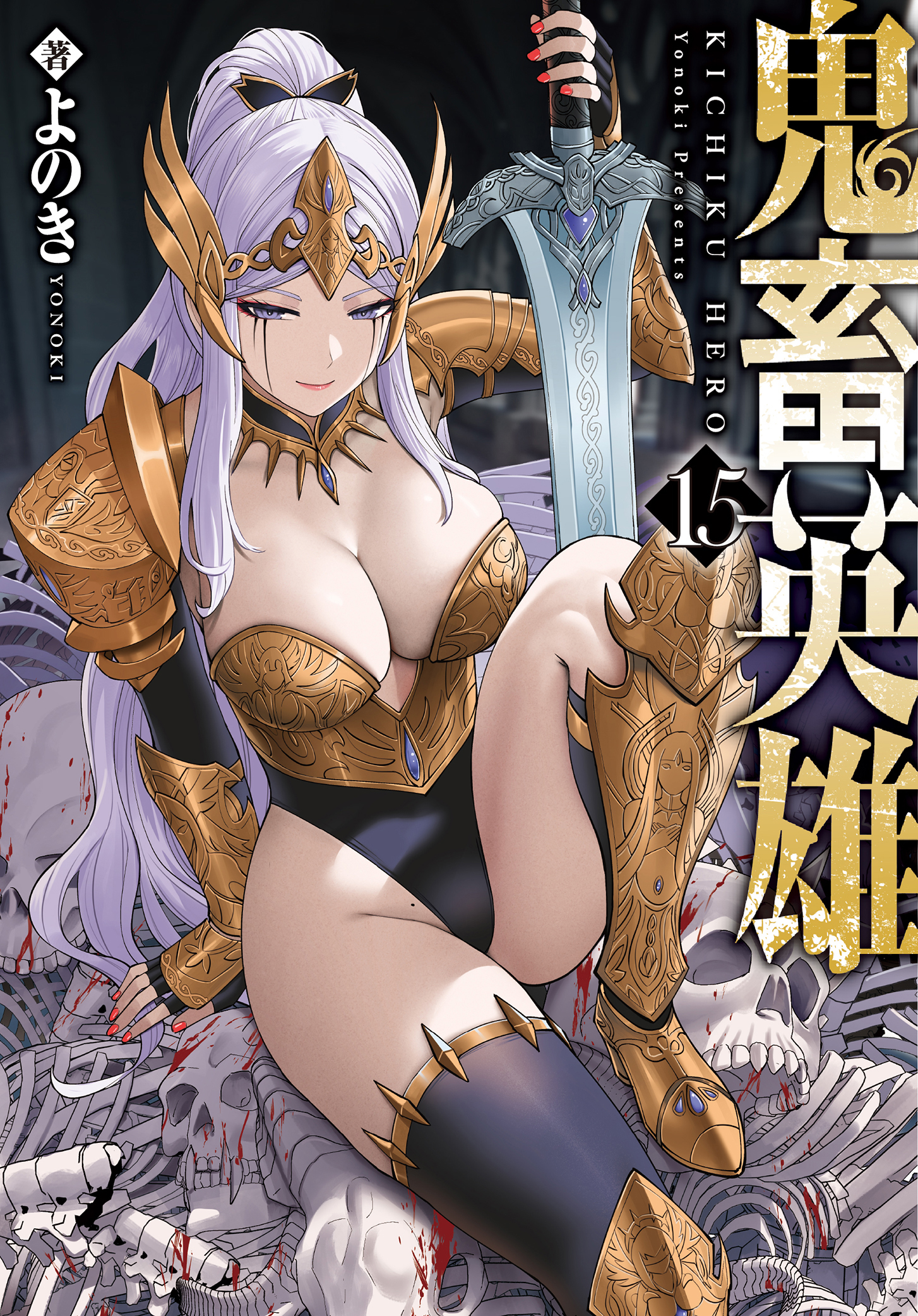 Kichiku Eiyuu