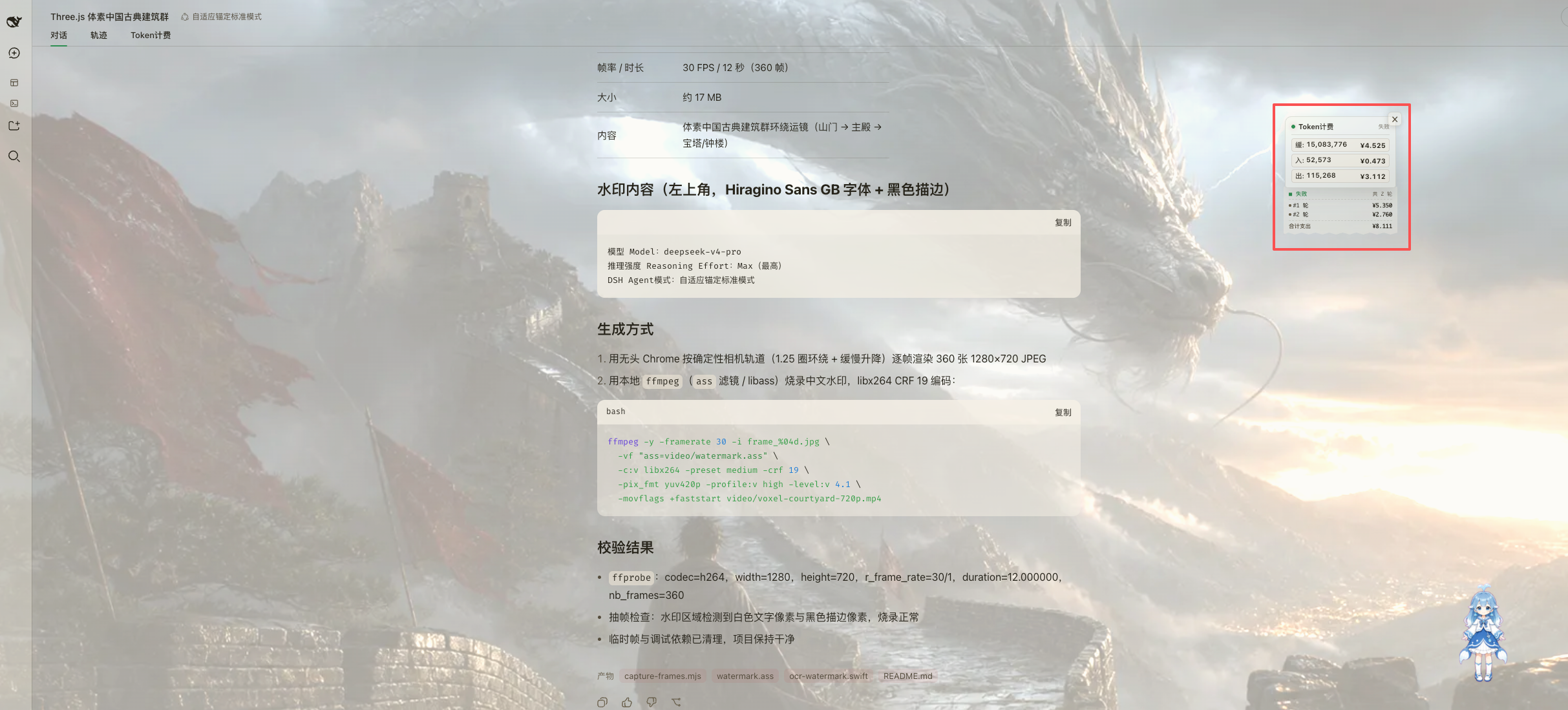 对话页中的 Token 计费小浮窗