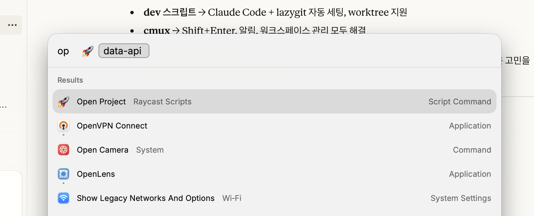 Raycast에서 프로젝트 열기