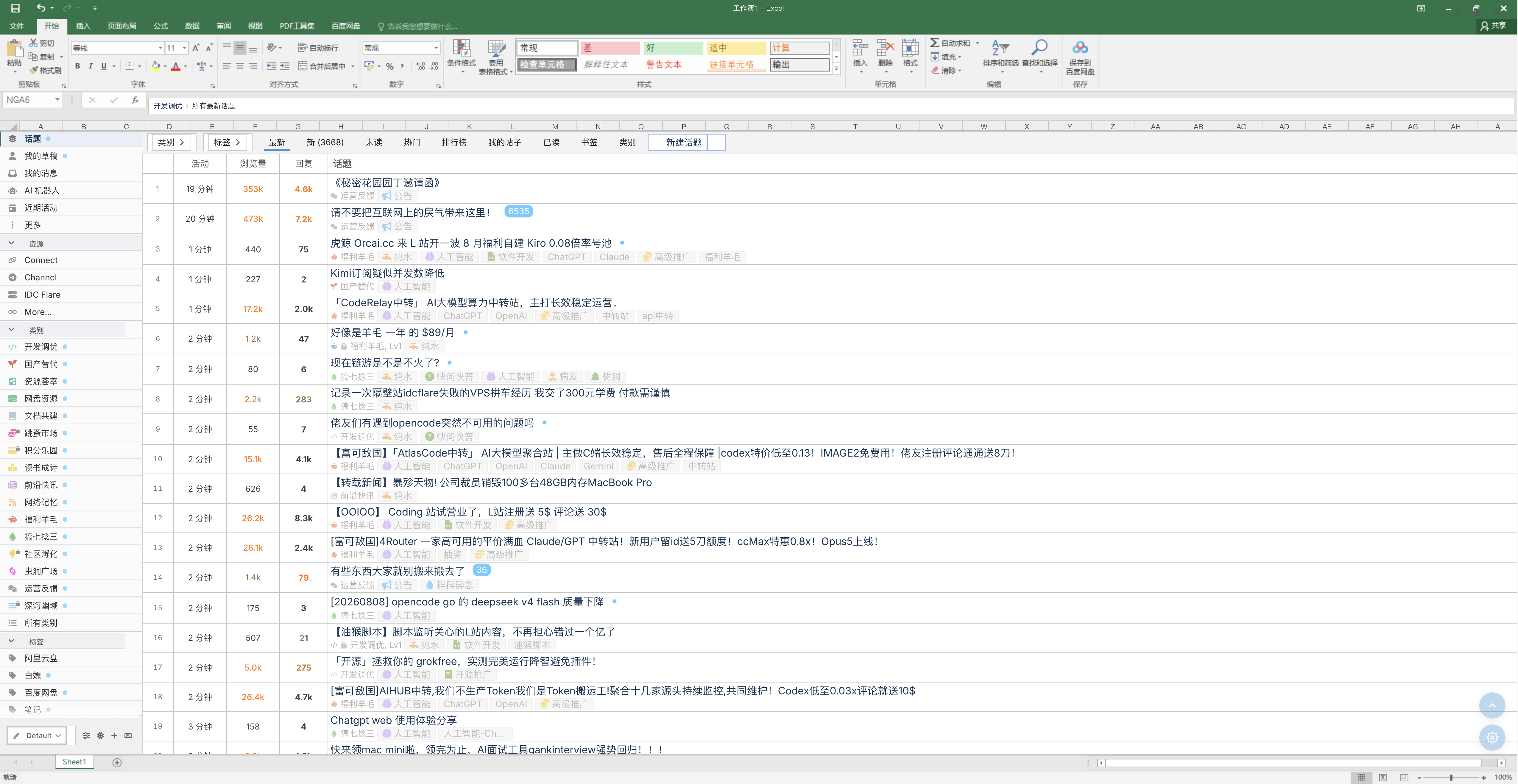 列表预览 · Excel