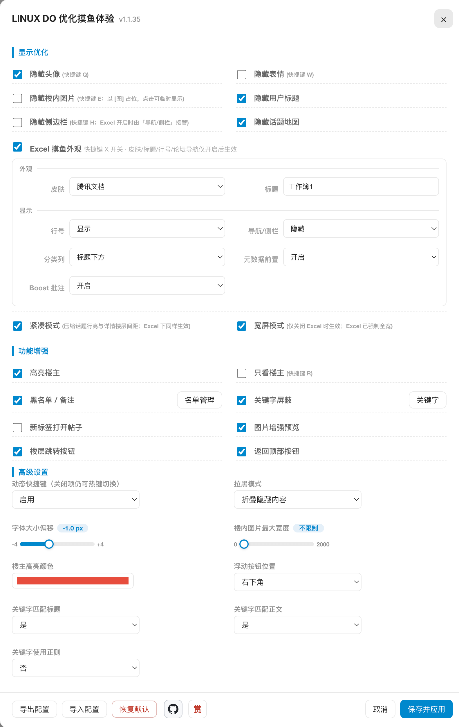 设置面板预览