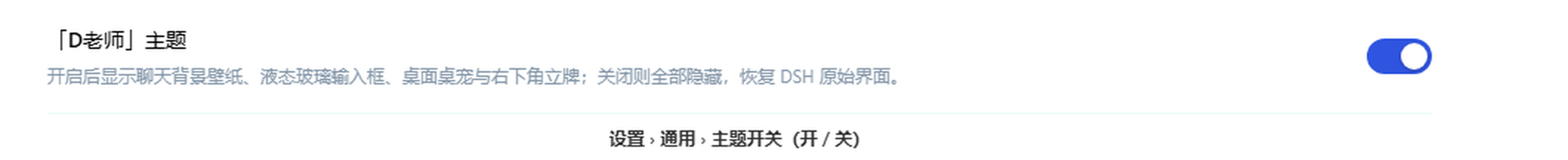 设置里的主题开关