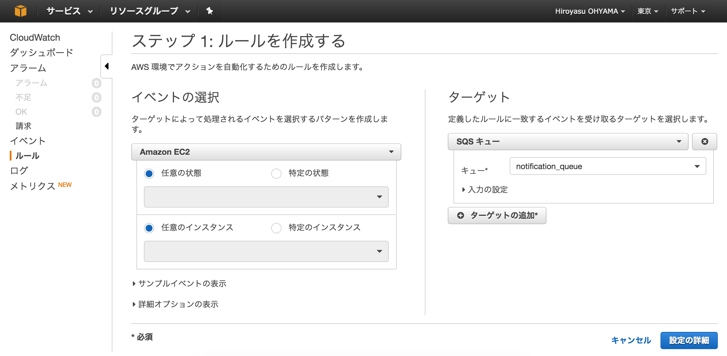 EC2 のイベントを SQS に通知