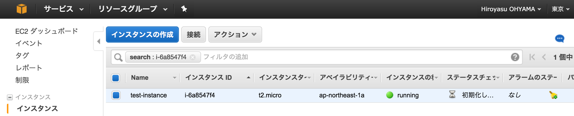 EC2 にインスタンスを作成