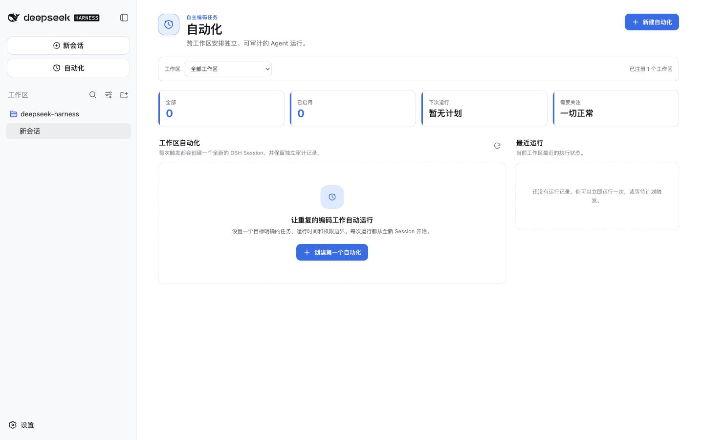 原版 DeepSeek 皮肤中的 Automation Center