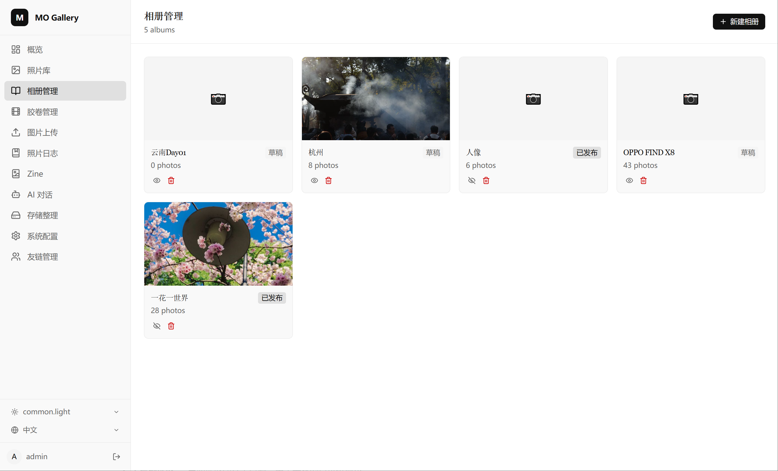 앨범별 사진 수와 공개 상태를 카드 형태로 관리하는 Desktop 앨범 관리 화면입니다.