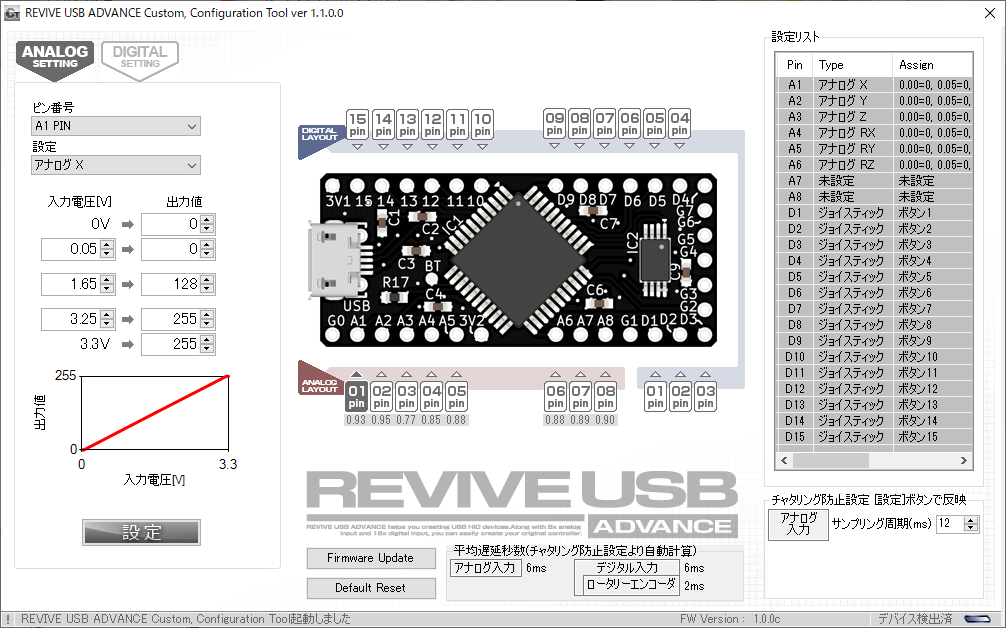 REVIVE USB ADVANCE Customのアナログ設定画面