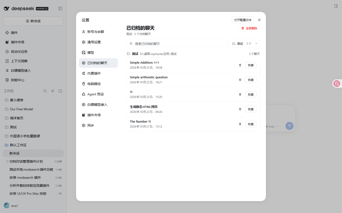 已归档的聊天：按工作区分组