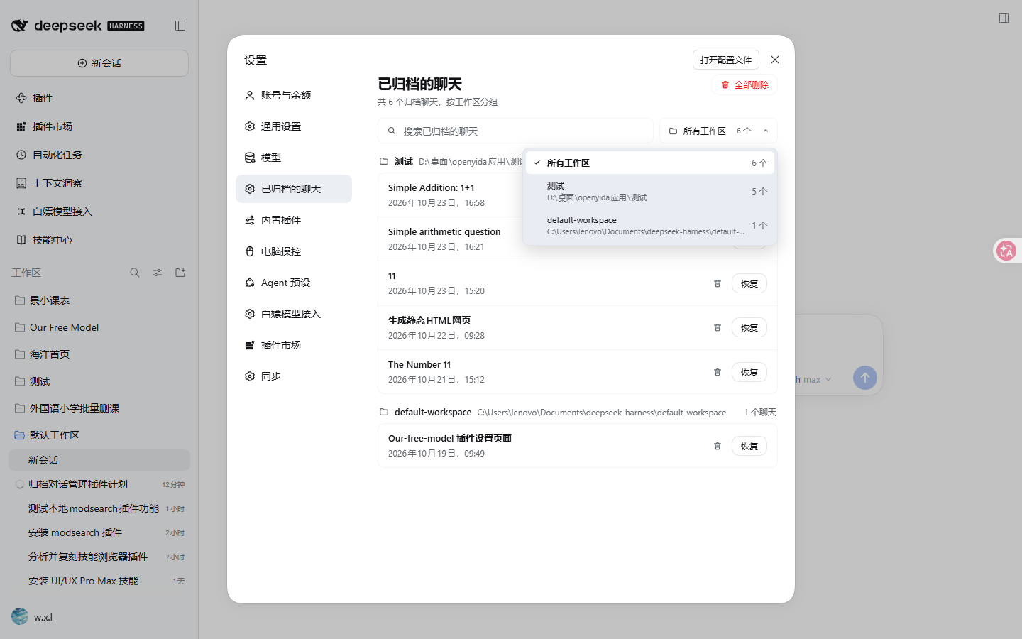 按工作区筛选