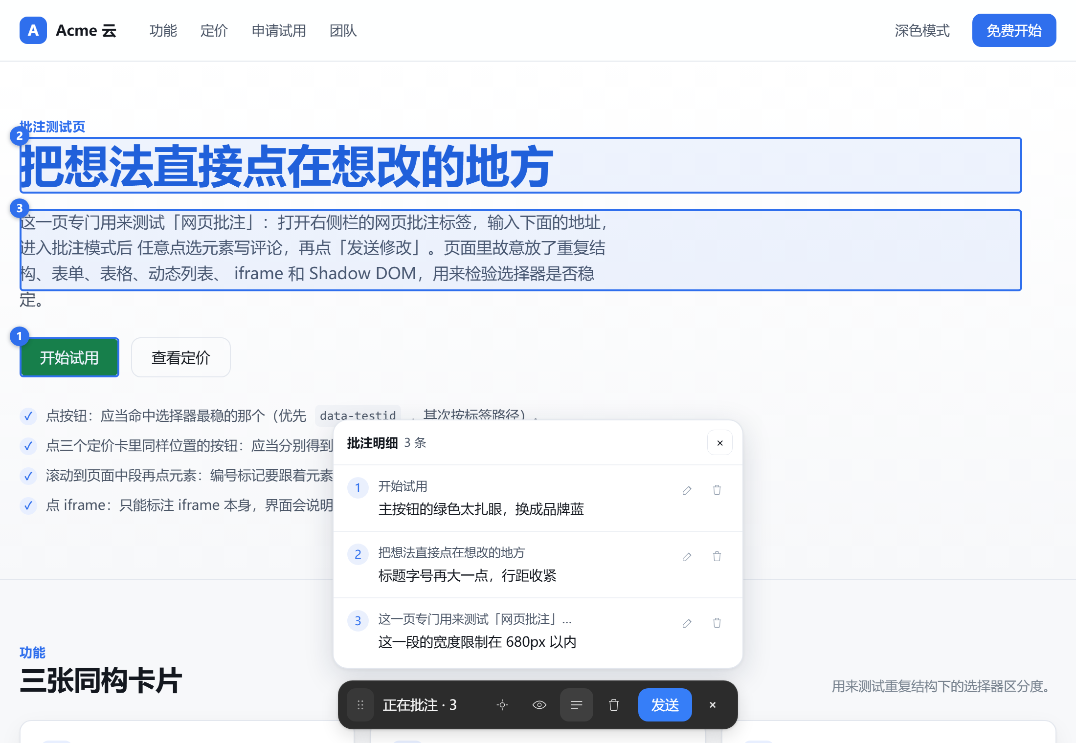 批注与明细