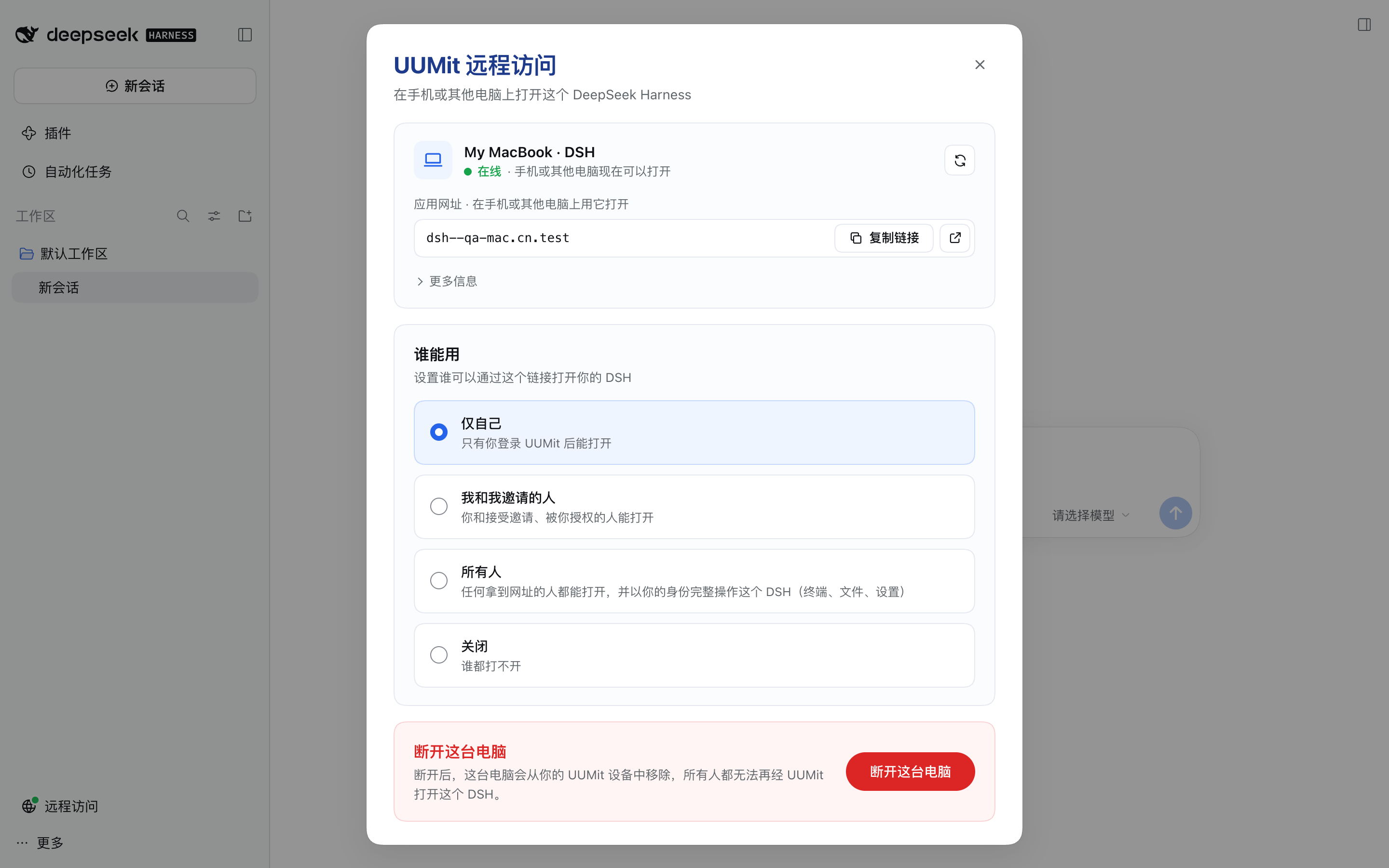 The UUMit remote access panel inside DSH