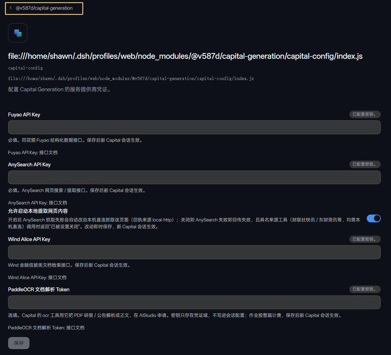 capital-config 配置卡片