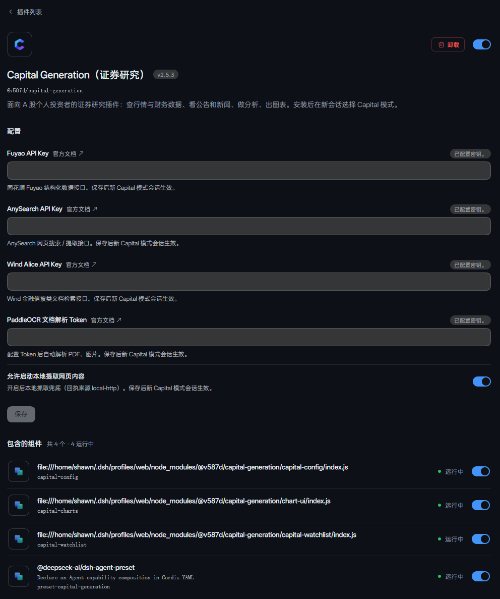插件主页的「配置」段