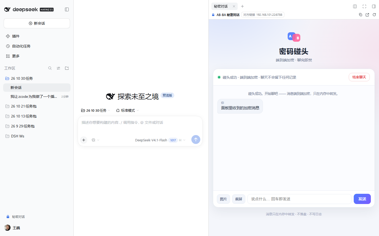 Two-person chat in the right sidebar