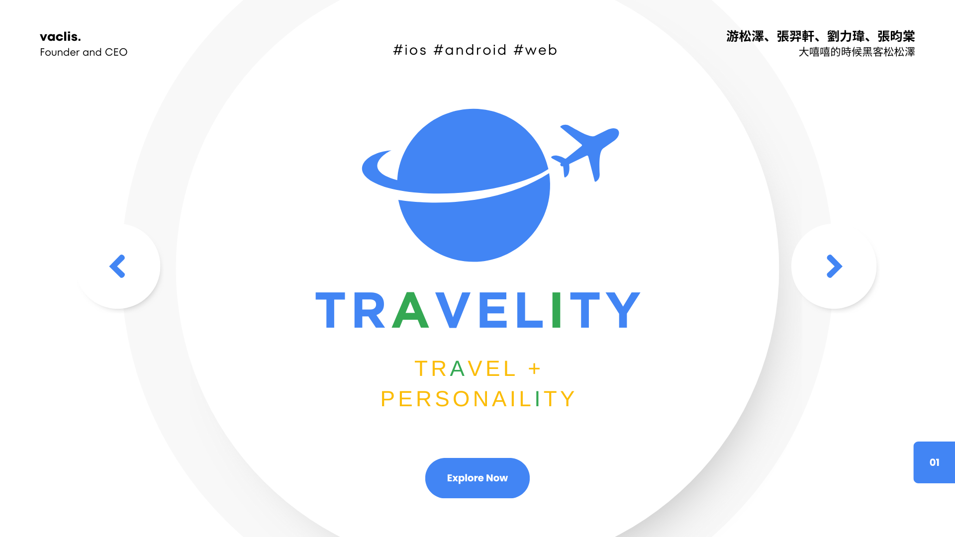 Travelity Intro