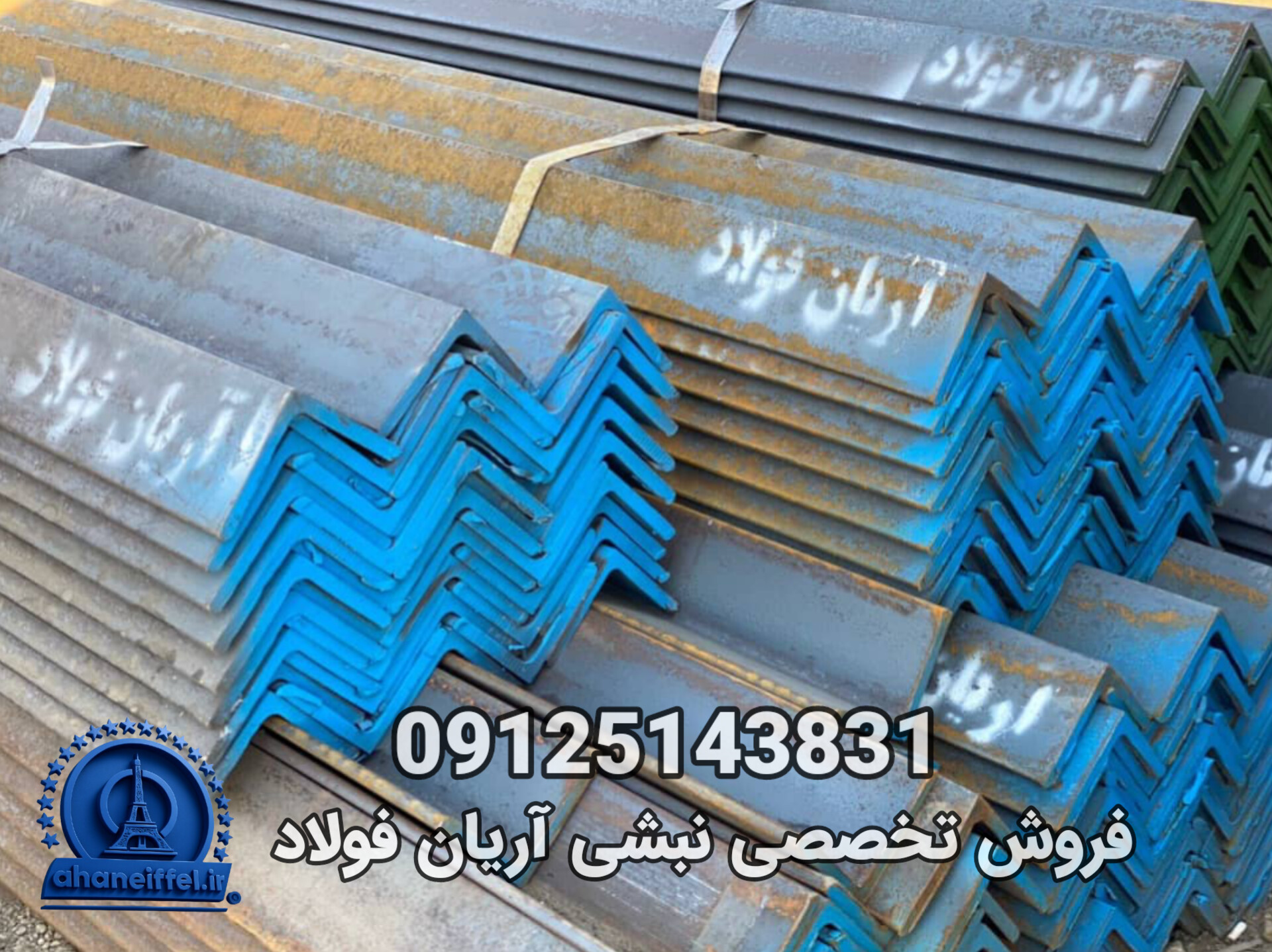 عکس واقعی نبشی فولادی آهن ایفل 5