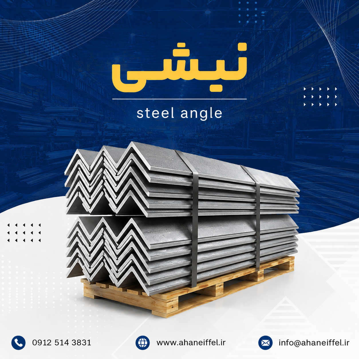 عکس واقعی نبشی فولادی آهن ایفل 8