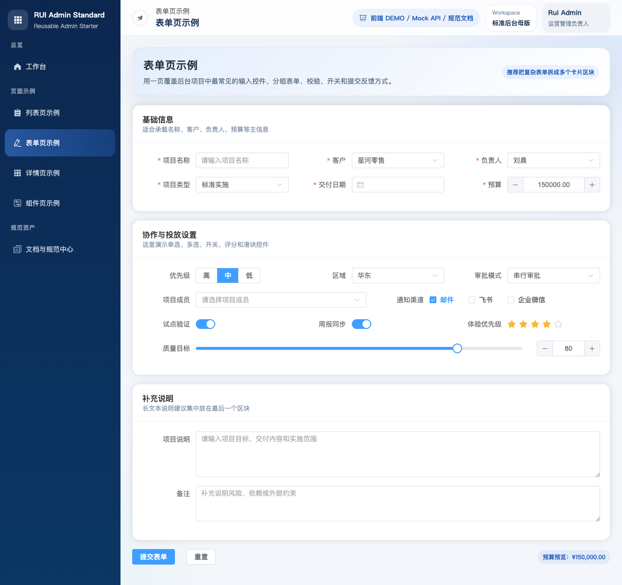 表单页预览