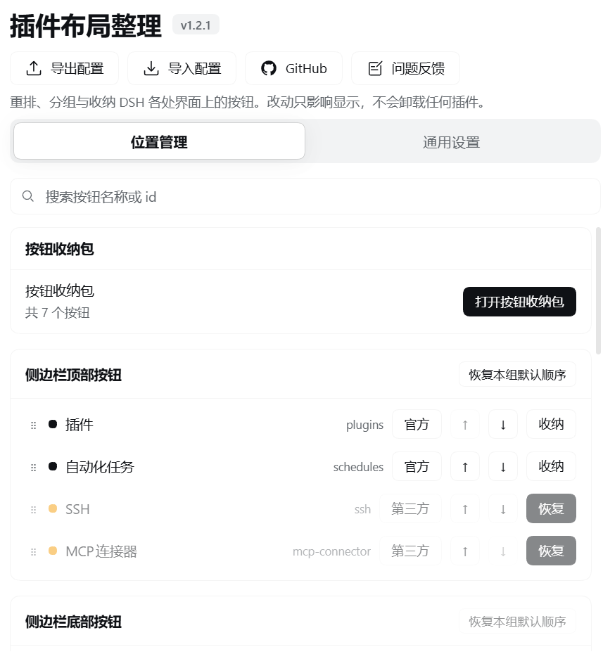 Скриншот dsh-plugin-layout-organizer 1