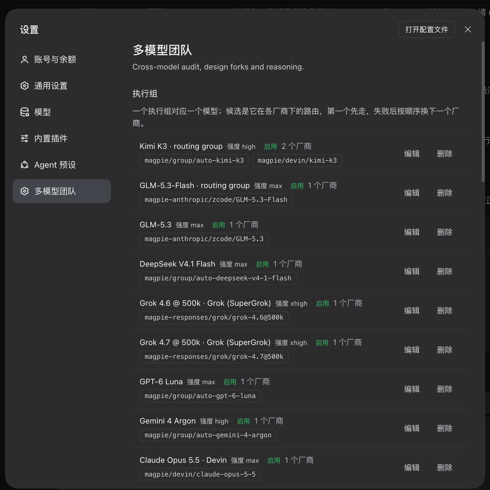 设置页的执行组