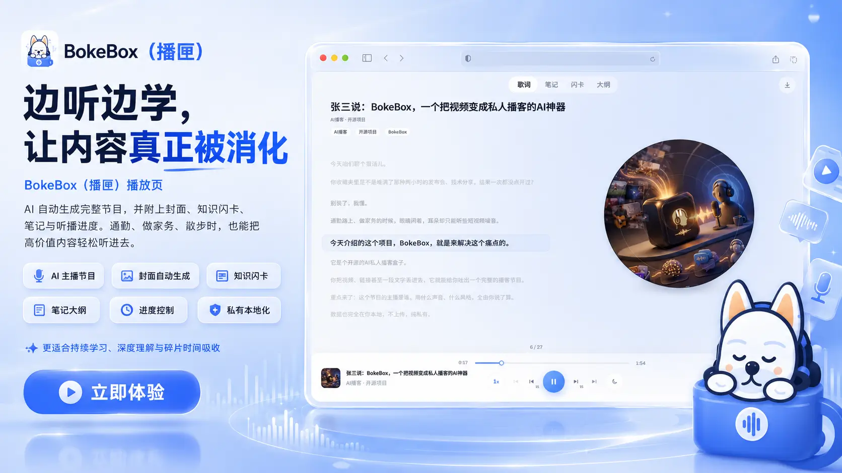 BokeBox 播放页