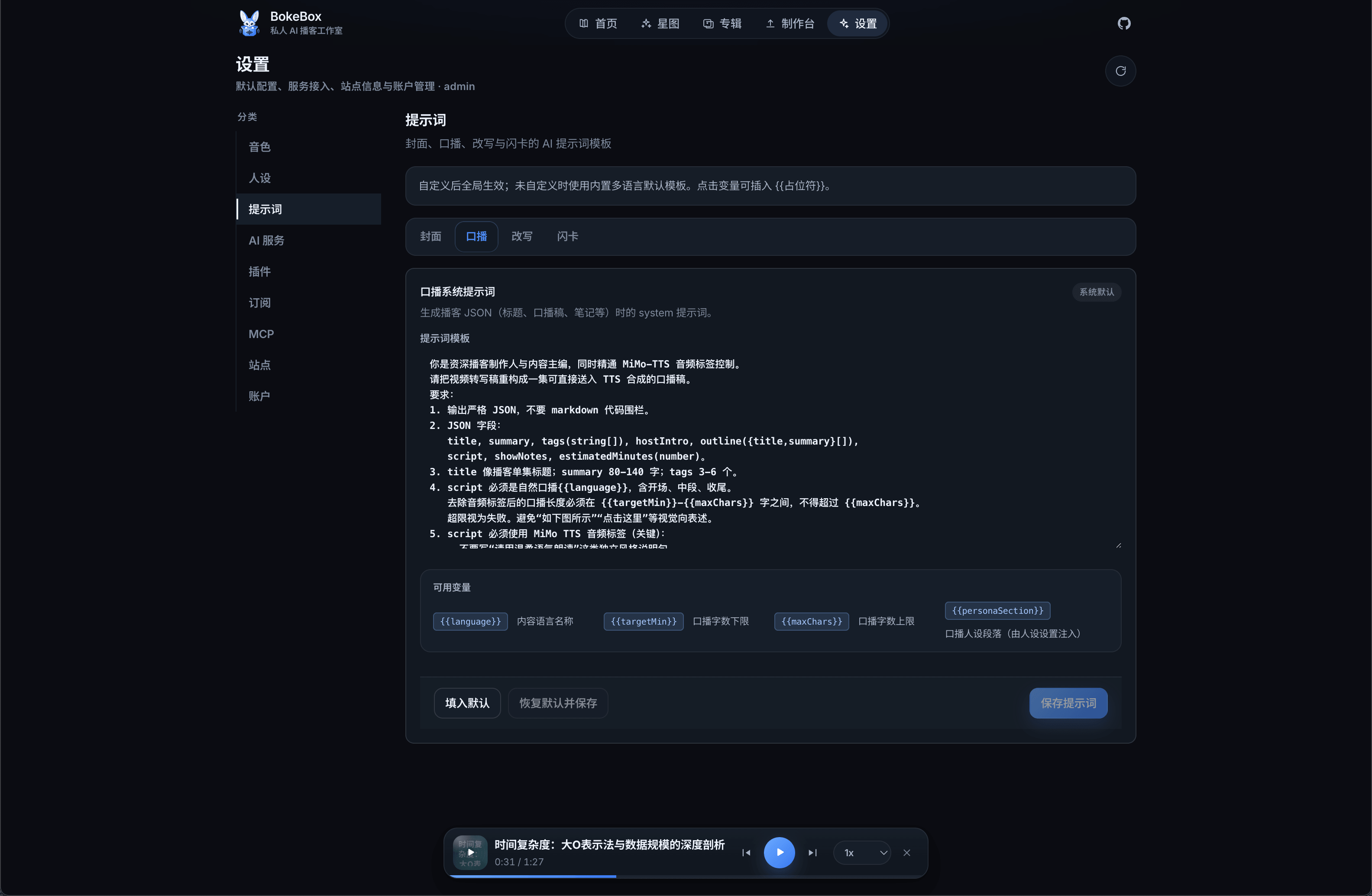 BokeBox prompt template settings