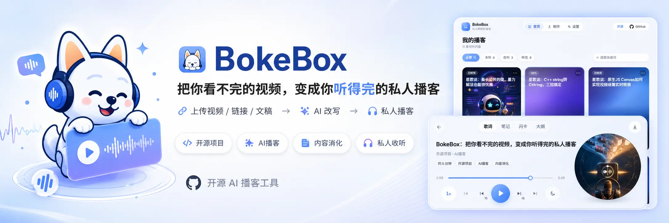 BokeBox 横幅