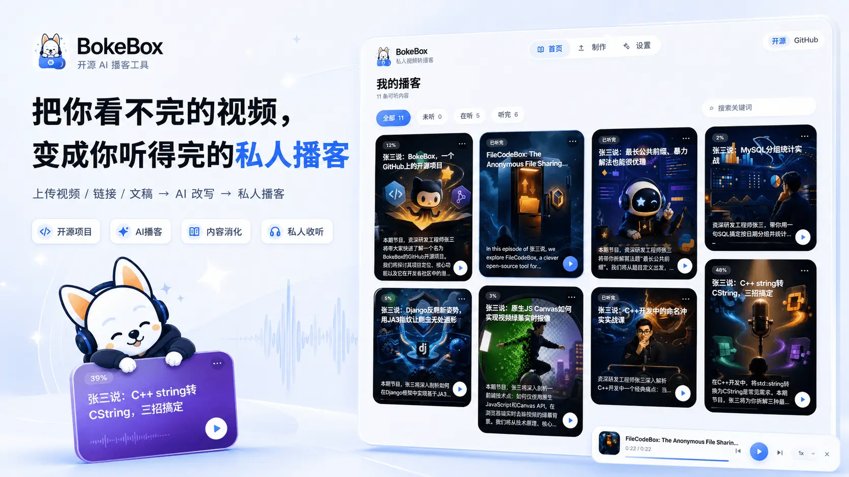 BokeBox 首页