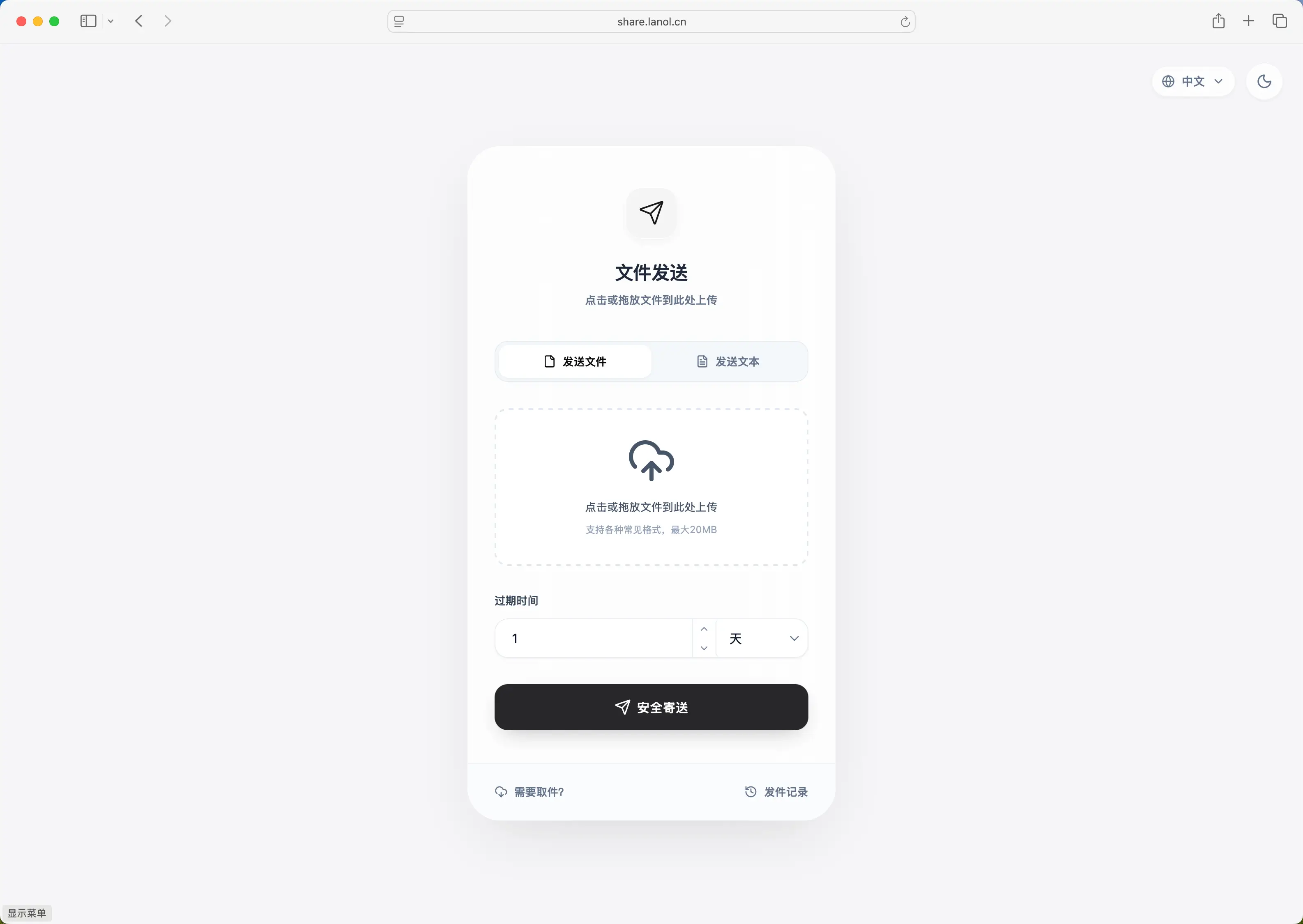 文件发送页面