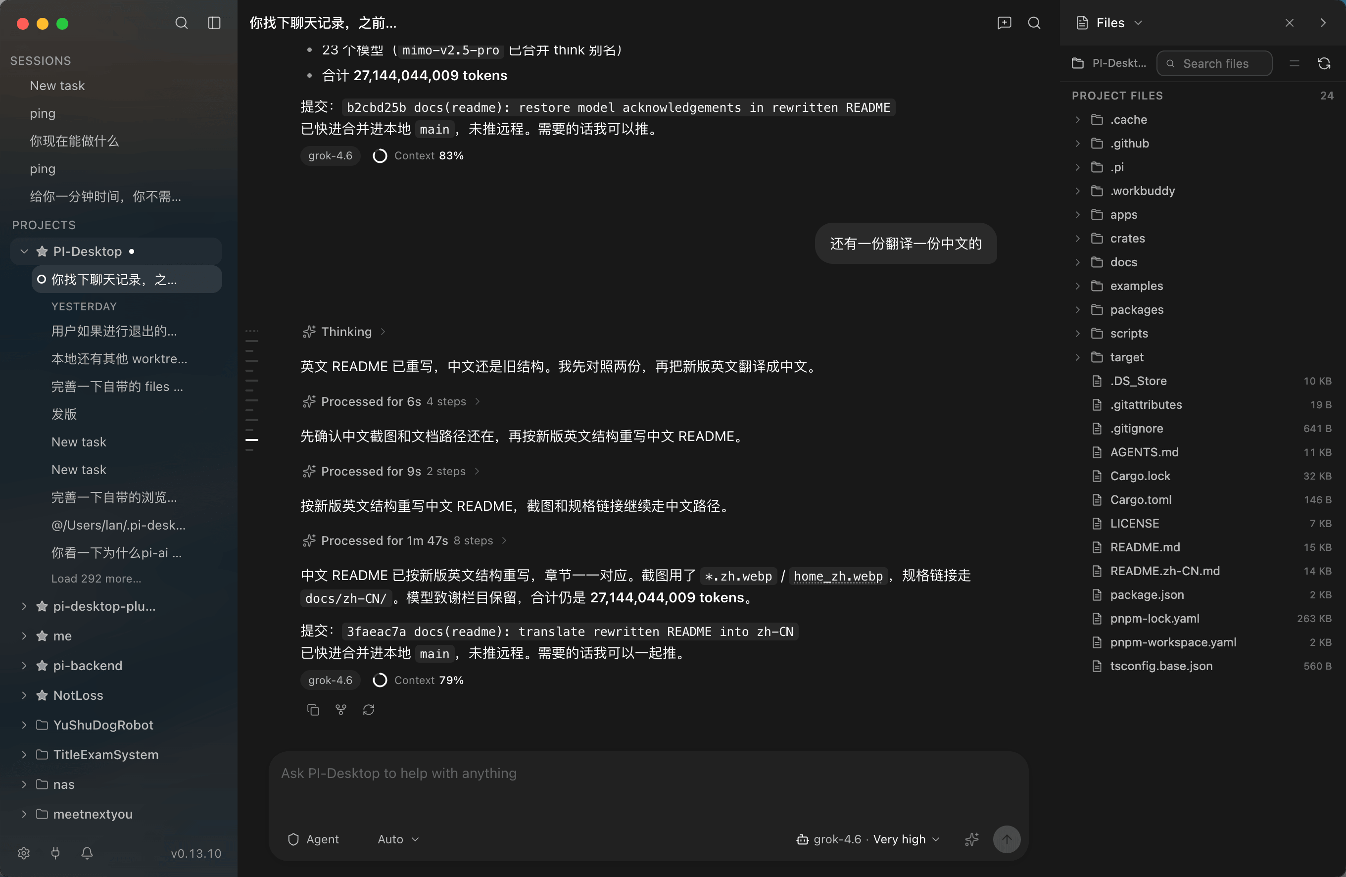PI-Desktop 대화 화면에서 agent가 README 번역 작업을 수행하고 commit 경로와 처리 단계, context 사용량을 표시합니다.