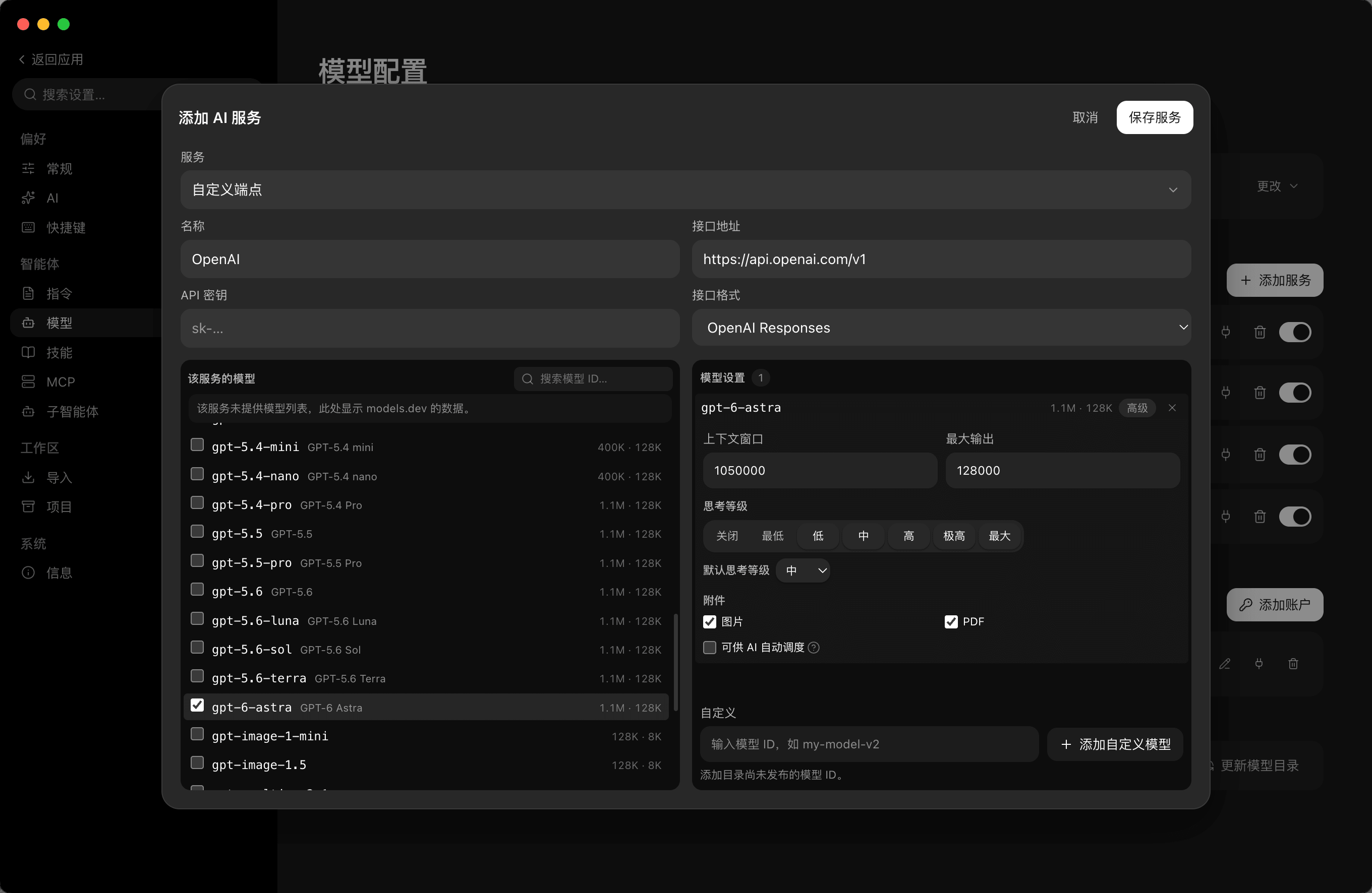 PI-Desktop 模型配置