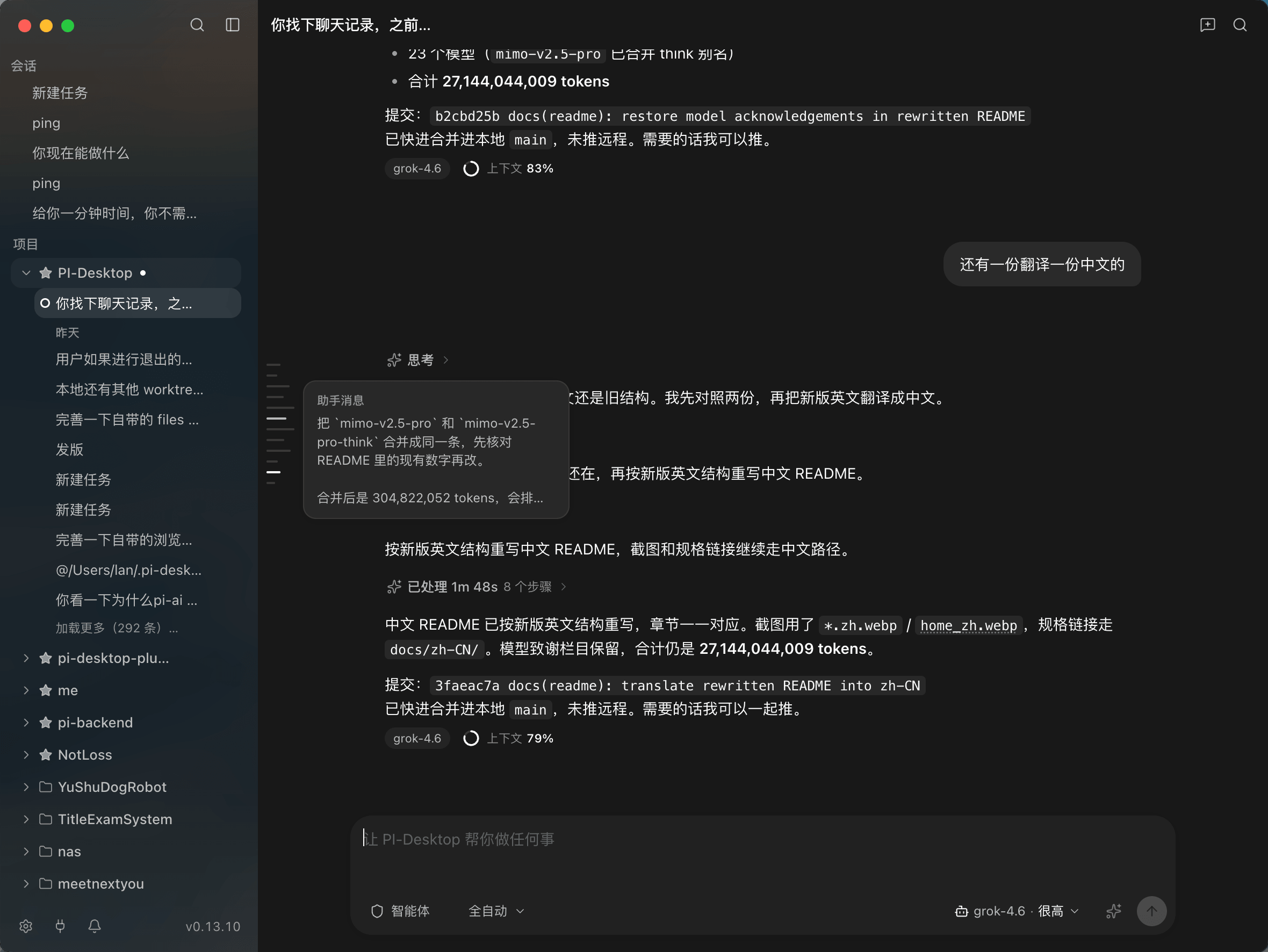 PI-Desktop 对话
