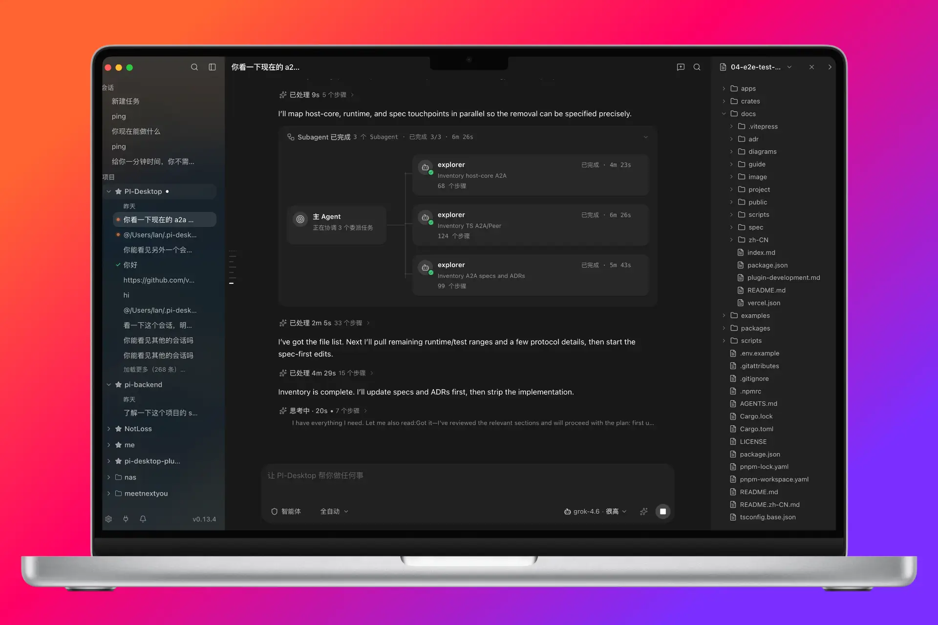 PI-Desktop AI 编程工作区