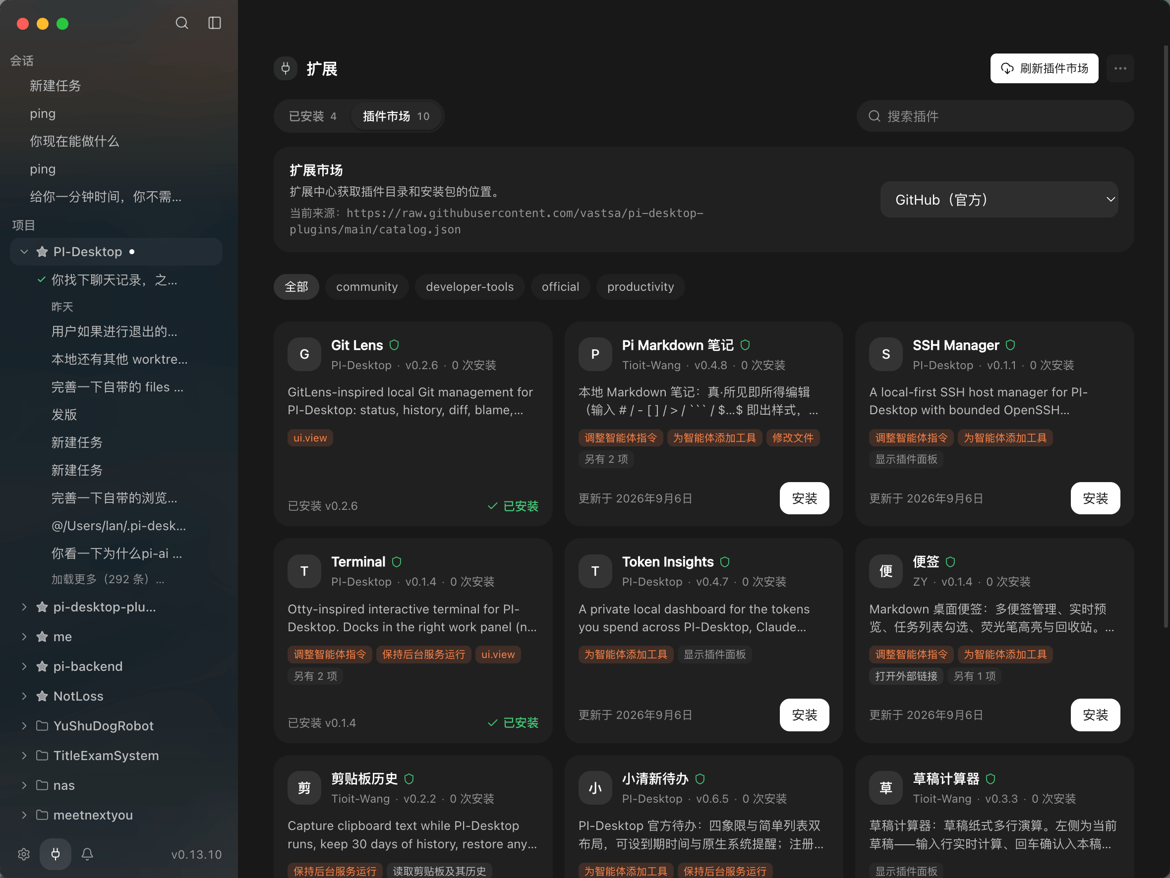 PI-Desktop 插件市场