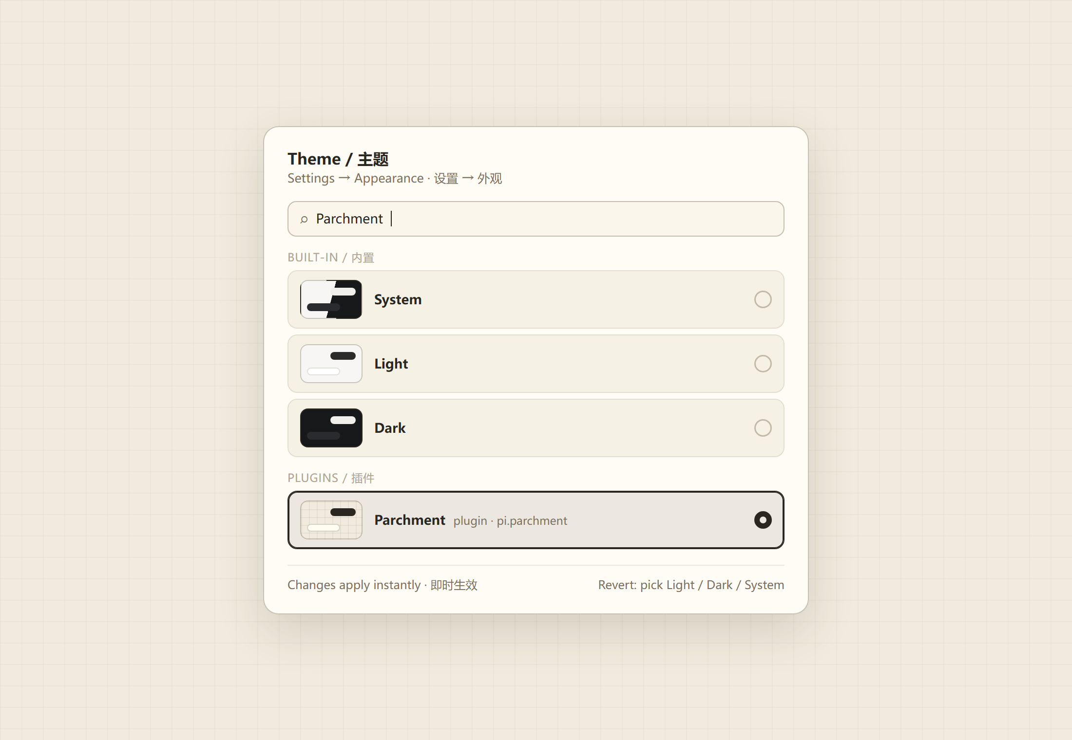 Theme picker — search "Parchment" / 主题选择器 — 搜索 "Parchment"