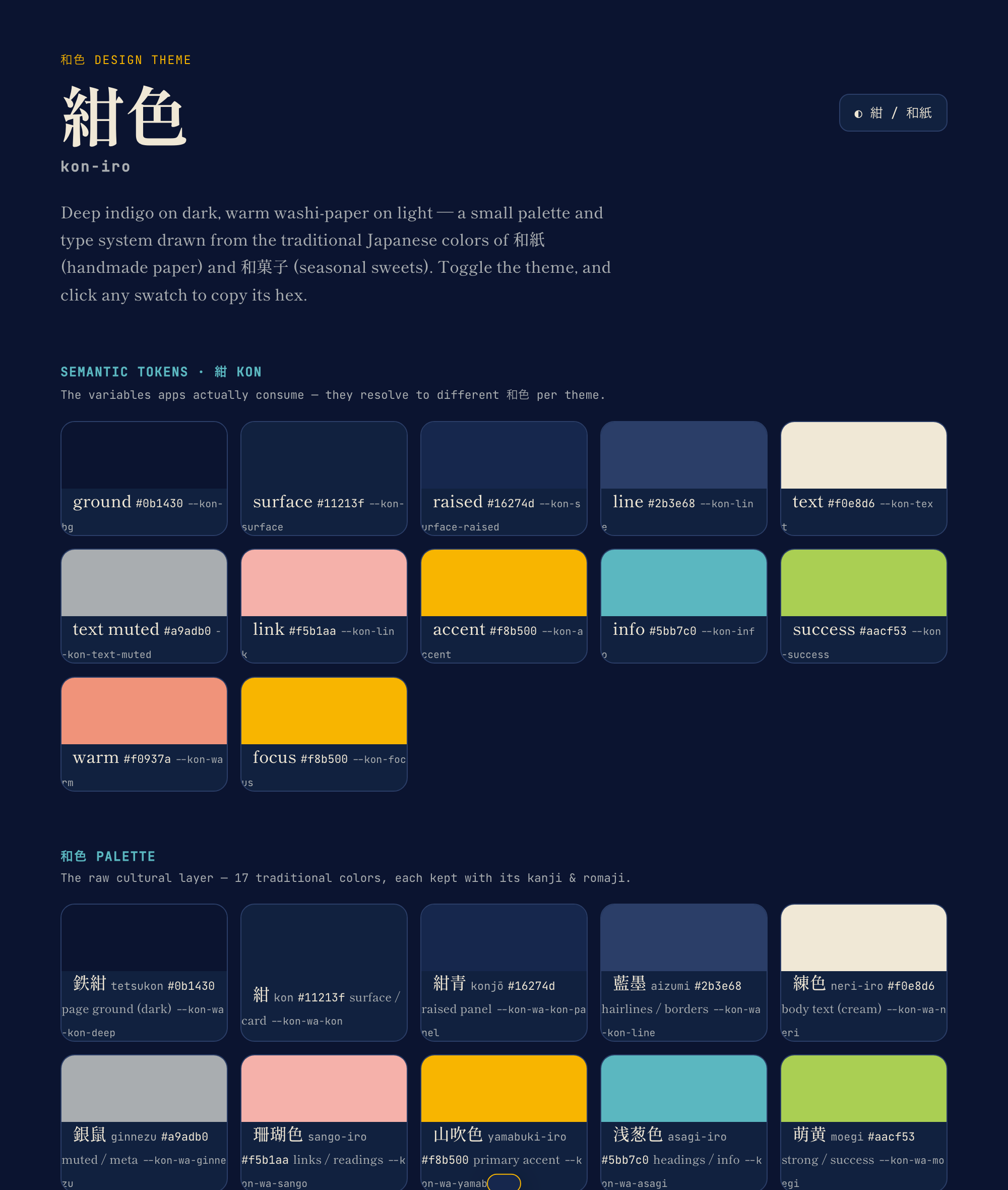kon-iro 紺 dark theme