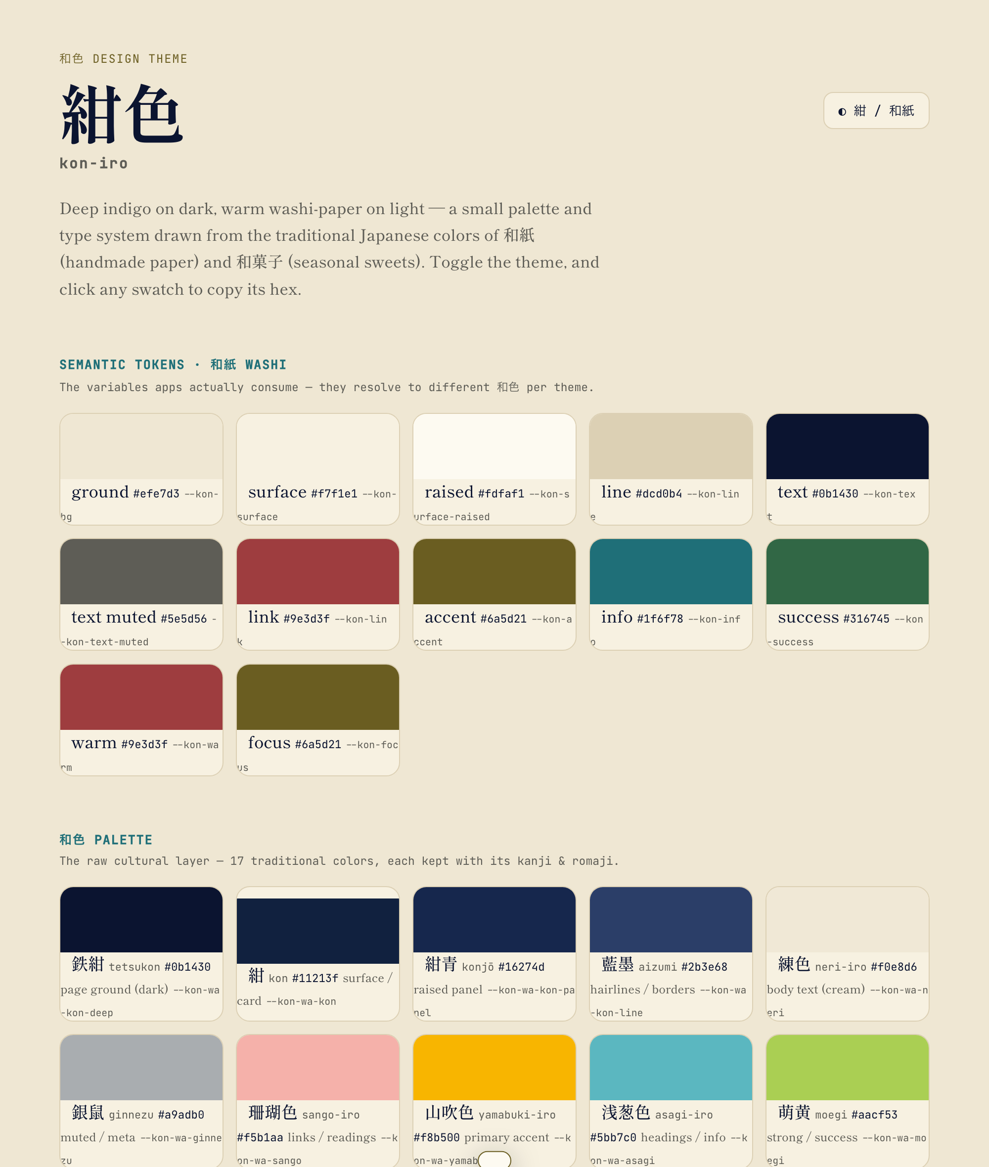kon-iro 和紙 light theme