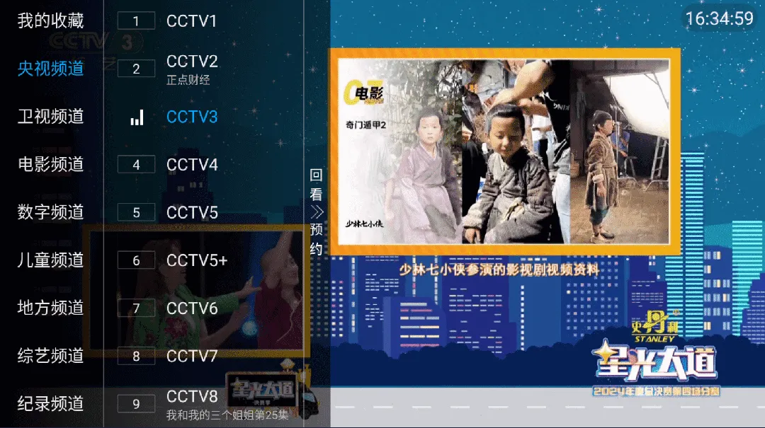 IPTV直播源演示 IPTV直播源演示截图 - 展示直播源列表和播放界面
